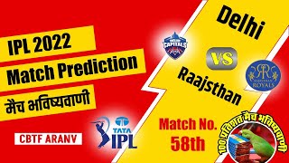 Raajsthan vs Delhi 58th Match Prediction 100% Sure RR vs DC Who will win today IPL2022 #RRvsDC