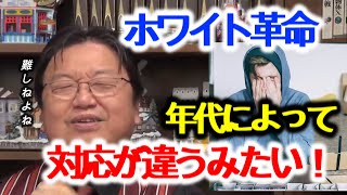 【ホワイト革命】まだまだ進んで無いみたいだが、年代によっても対応が違う!?【岡田斗司夫/切り抜き/ 解説/考察/ルッキズム/アイドル/BTS/K-POP/マンガ/アニメ/エヴァンゲリオン/】