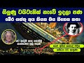 ගිලුණු ටයිටැනික් නැවේ ඉදලා පණ බේර ගත්�