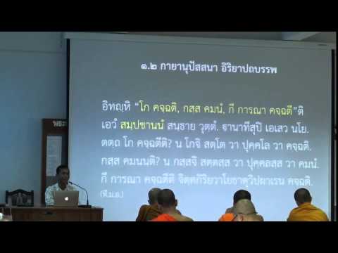 005-สติปัฏฐานภาวนา5; กายานุปัสสนา อิริยาปถบรรพ