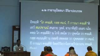 005-สติปัฏฐานภาวนา5; กายานุปัสสนา อิริยาปถบรรพ