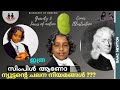 Isaac newton in Malayalam/Laws simplified in comedy form/തലയിൽ ആപ്പിൾ വീണപ്പോൾ/Gra