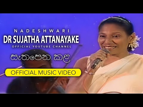 Sathapena Kala | Sujatha Attanayake | (Official Audio)