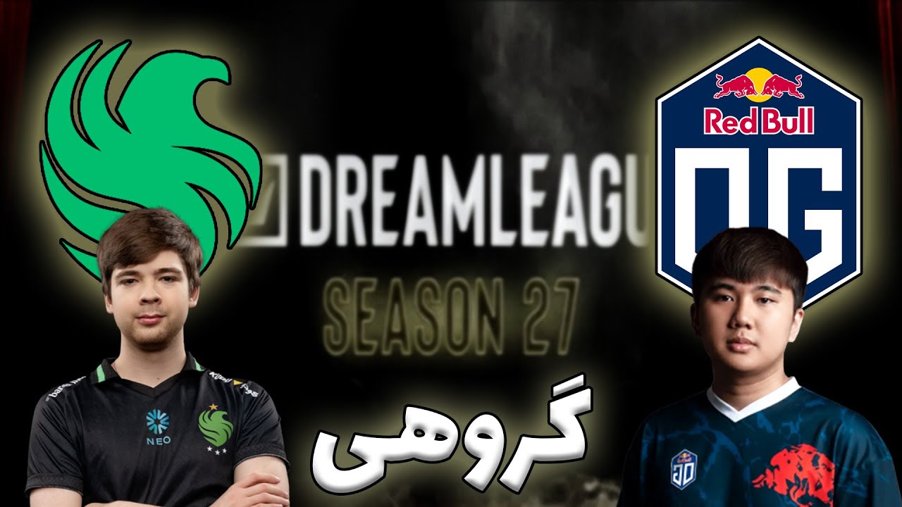 فالکنز - او جی | گروهی دریم لیگ 27 | Team Falcons vs OG | DreamLeague 27falcon mouz