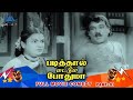 Padithal Mattum Podhuma Tamil Movie Comedy Scenes Part 2 Sivaji Ganesan MR Radha Manorama