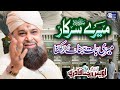 Owais Raza Qadri || Mere Sarkar Meri Baat || Official Video || Heart Touching Kalam
