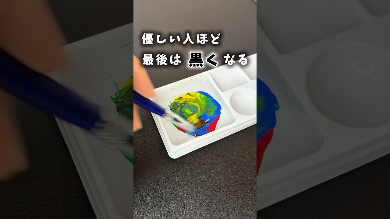 人の意見を取り入れすぎると… #生きづらさ #境界線 #友達 #職場 #絵の具