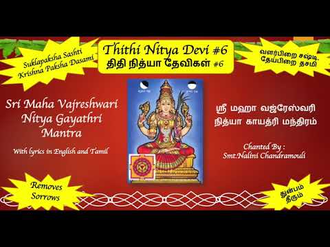 Thithi Nitya Devi #6 | Sri Maha Vajreshwari Nitya Gayathri Mantra