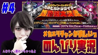 #4【のんびり実況】FGO☆ハロウィンイベント 第三節の続き