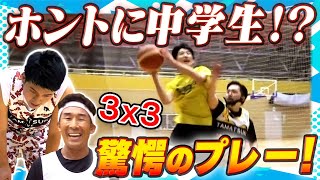 【最強中学生軍団】サンロッカーズ渋谷U15によしもとバスケ芸人が挑む！
