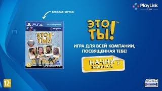 Купить That`s You! / Это Ты