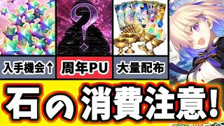 【FGO】待ちきれない！11周年の期待と予想24選！天井消滅なしや呼符10連他、環境変化も来る！？【ゆっくり実況】【Fate/Grand order】