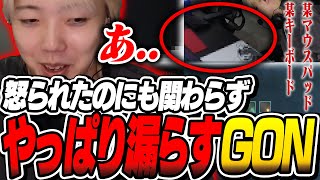 【切り抜き】【Meiyとデスマッチ配信】GON『机低すぎて座ってやるより膝立ちの方がマシ』　【GON抜き】