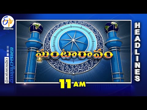 11 AM | 29th March '2024 | Ghantaravam | News Headlines | ETV Telangana Teluguvoice