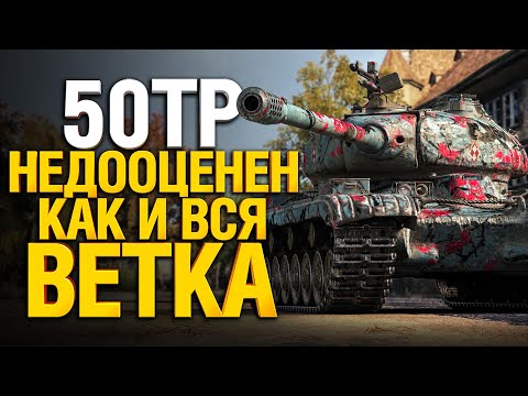 50TP - Что за танк? Как играть ?