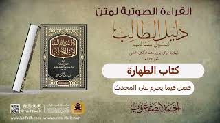 صورة فصل فيما يحرم على المحدث