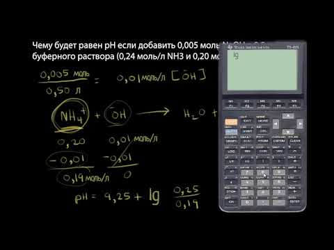 Расчёты pH буферных растворов (видео 5) | Буферные растворы | Химия