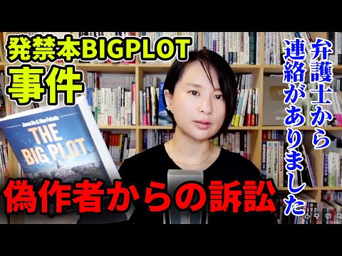 【深田萌絵サイン入り】THE BIG PLOT　深田萌絵・ジェイソン・ホー 深田萌絵サイン入り】THE BIG PLOT 深田萌絵・ジェイソン・ホー