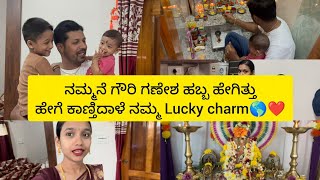 ನಮ್ಮನೆ ಗೌರಿ ಗಣೇಶ ಹಬ್ಬ ಹೇಗಿತ್ತು| ಹೇಗೆ ಕಾಣ್ತಿದಾಳೆ ನಮ್ಮ Lucky charm🌎❤️