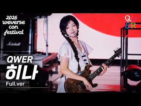 [4k] QWER 히나 Full.ver 직캠 @ 260606 위버스콘