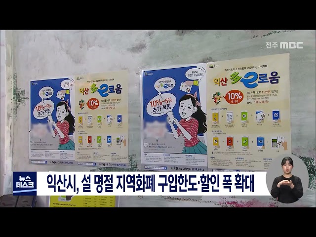 설명절 지역화폐 혜택 늘려