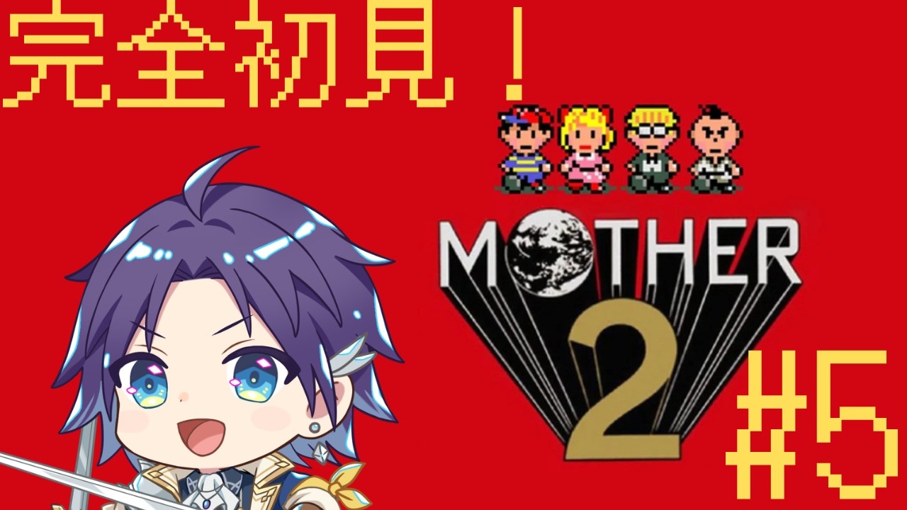 【MOTHER2】衝撃の敗北、フォーサイドのデパート攻略するぞ！！！【#5】#初見さん大歓迎