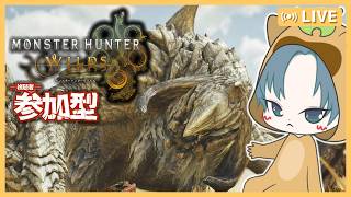 【 #モンハン参加型 】大剣(自称)マスターとアセンダンスに向けてHRカンストへの道！【MHWilds参加型/モンスターハンターワイルズ/モンハンワイルズ参加型】54回目