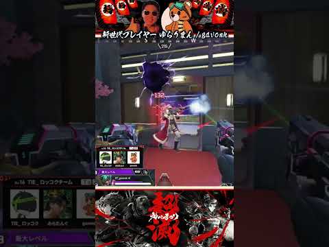 秒で溶ける。gavomkの火力とゆらりまんの精密エイムがエグすぎた #shorts  #apex  #apexclips