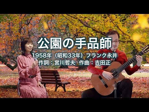 公園の手品師