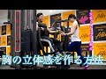 大胸筋発達に効果的な2種目!!【超オススメ】