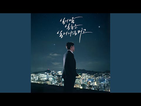 Video thumbnail for 우리 둘만의 노래 (Our own song)
