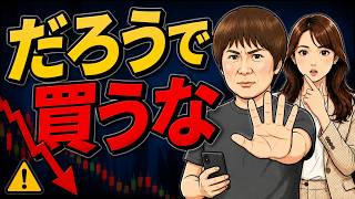 【株】高値づかみが止まらない本当の理由｜初心者が「だろう取引」から抜ける3手順