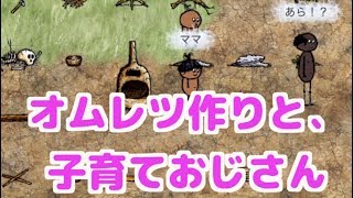 【one hour one life】part15 オムレツ作ってたら妹がいない【OHOL初心者実況】