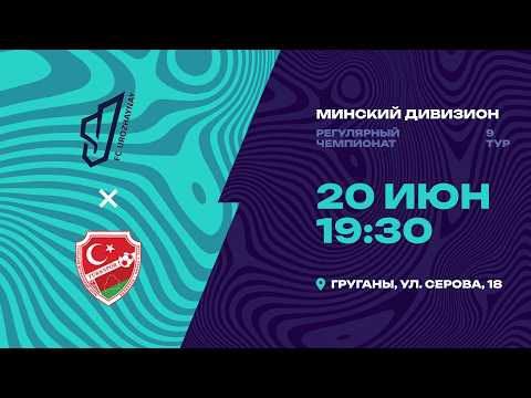 II лига | Минский дивизион |Урожайная - Турспор| 9-й тур