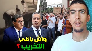 واش بصح باقي التخريب فمظاهرات جيل z ؟ وشحال غايحكمو على البوليس لي ضربو مواطن 😱