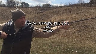Карповое удилище kaida spod rod