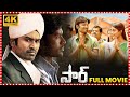 Latest Sir Full Length HD Telugu Movie Dhanush Samyuktha Menon Maa Cinemalu