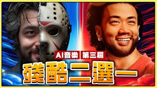 [問卦] 音樂、哽圖、性癖、短片都AI了，要人幹