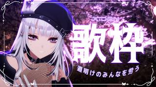 【歌枠】週明けのみんなを労う！【XIDEN/RKMusic】#作業用bgm