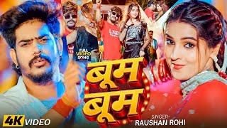 Download lagu #Video | बूम बूम | #Raushan Rohi & #Sristi Bharti | #Boom Boom | #New Maghi Song 2026 mp3 Download lagu #Video | बूम बूम | #Raushan Rohi & #Sristi Bharti | #Boom Boom | #New Maghi Song 2026 mp3