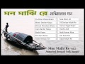 Mon Majhi Re | Folk Songs | ১৪ টি বাংলা লোকসঙ্গীত | Rathindra Nath Roy | Parikshit B