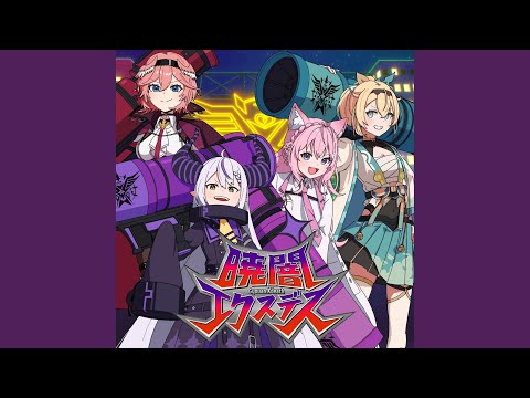 暁闇エクスデス