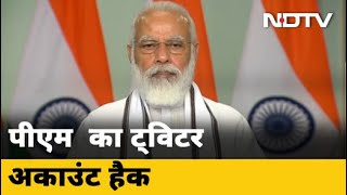 PM Modi की पर्सनल Website का Twitter Account हैक | DOWNLOAD THIS VIDEO IN MP3, M4A, WEBM, MP4, 3GP ETC