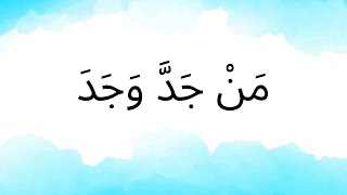 Download lagu Video 1 - Man Jadda Wa Jadda l Motivational Video l aiman sofwan mp3 Download lagu Video 1 - Man Jadda Wa Jadda l Motivational Video l aiman sofwan mp3