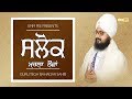 ਸਲੋਕ ਮਹਲਾ ੯ Saloks Of Guru Tegh Bahadur Ji Dhadrianwale 4K Emm Pee