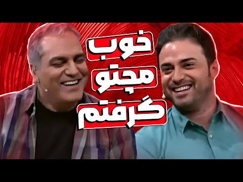 تولدبازی🎈: متلک‌های مهران مدیری به بابک جهانبخش تمومی نداره! مچتو گرفتم!