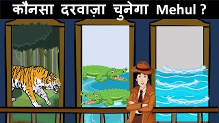 6 मजेदार पहेलियाँ एक साथ | Riddles in Hindi | Mind Your Logic