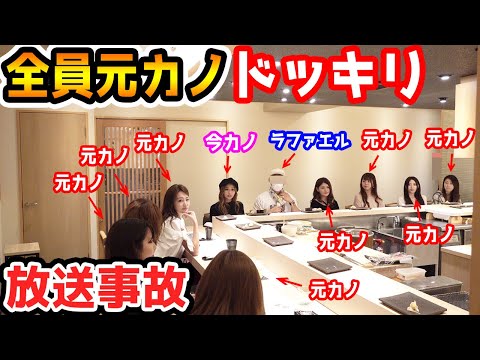 【修羅場】お店の客が全員ラファエルの元カノドッキリ【ラファエル】 | ラファエル - FC2動画