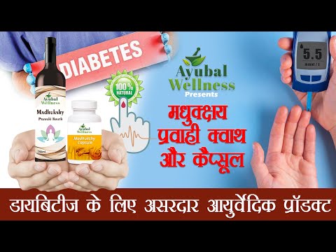 Madhukshay pravahi kwath - herbal diabetic care with jamun, ...