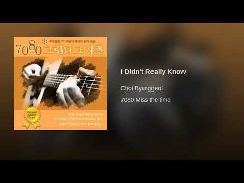 [ArtTrack] 최병결 - 난 정말 몰랐었네